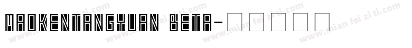 maokentangyuan beta字体转换